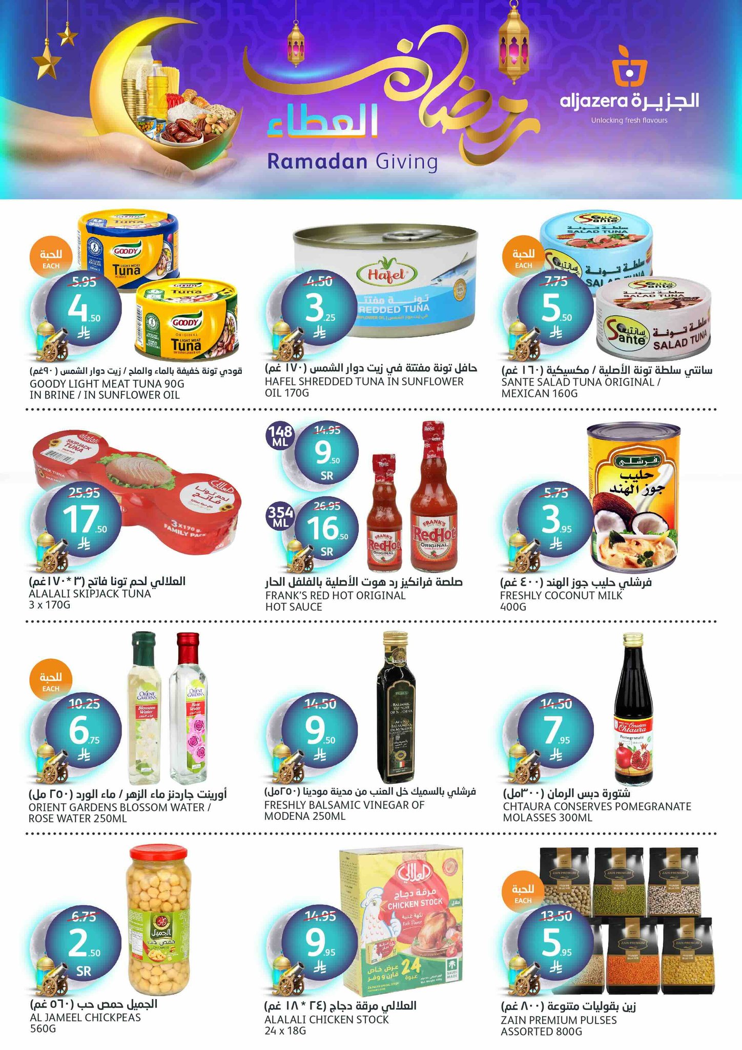 aljazera-markets offers from 12mar to 18mar 2025 عروض أسواق الجزيرة من 12 مارس حتى 18 مارس 2025 صفحة رقم 25